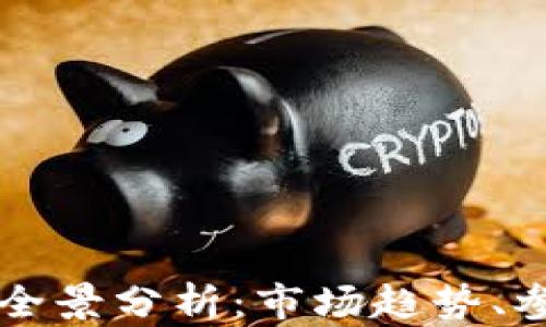 
虚拟货币炒币人群全景分析：市场趋势、参与动机与风险管理